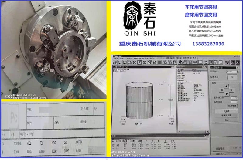 節(jié)圓夾具成功案例